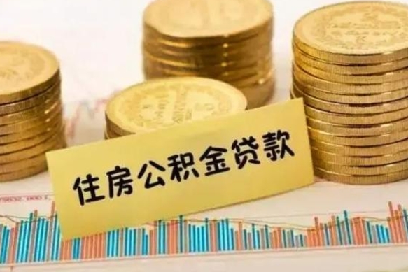 宁阳公积金离职封存怎么提（离职公积金封存后如何提取）